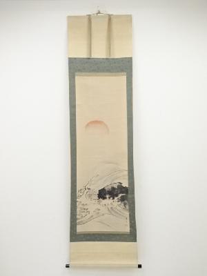 円山応震筆　旭波　肉筆紙本掛軸（保護箱）